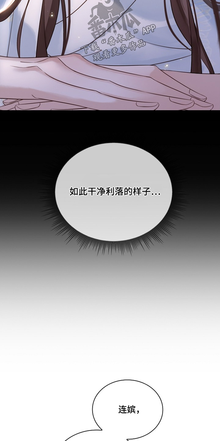 君心为我倾漫画,第25章：谢谢你的关心3图