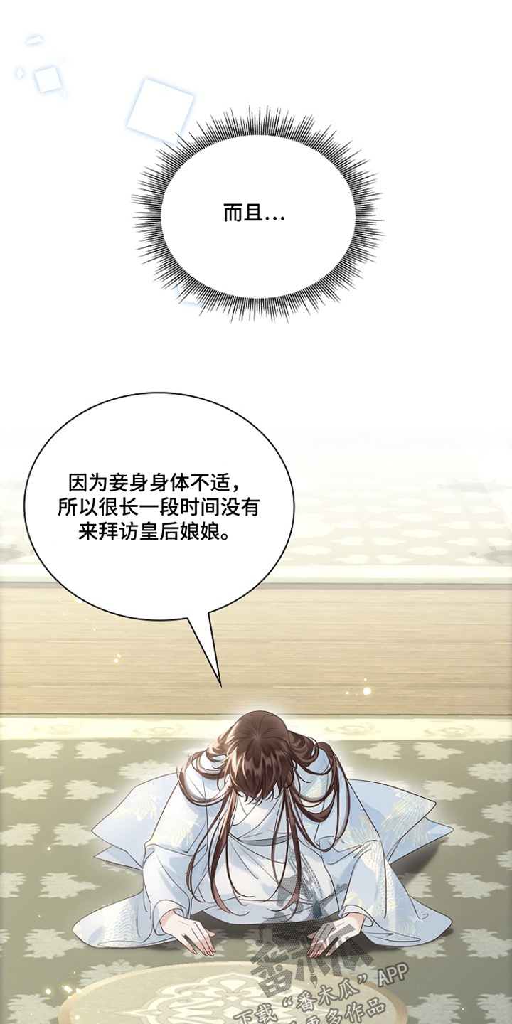 君心为我倾漫画,第25章：谢谢你的关心5图