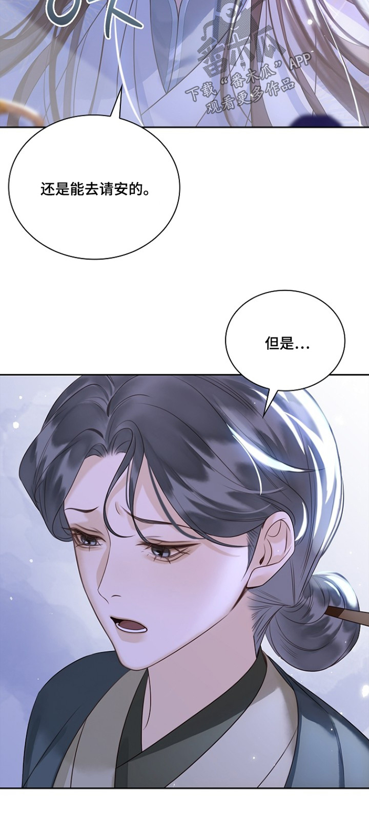 君心为我倾剧情梳理漫画,第26章：谨遵命令3图
