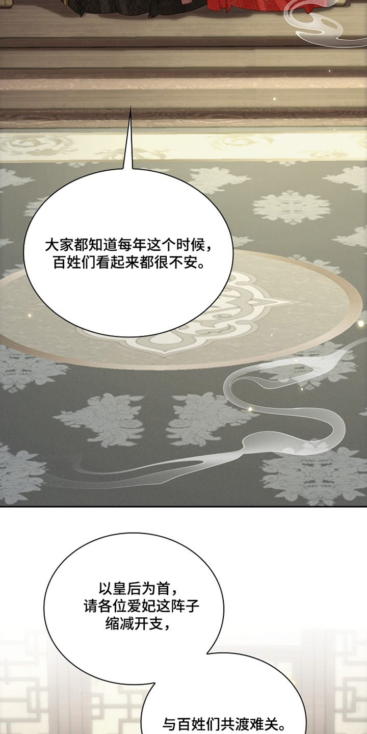 君心为我倾漫画,第26章：谨遵命令5图