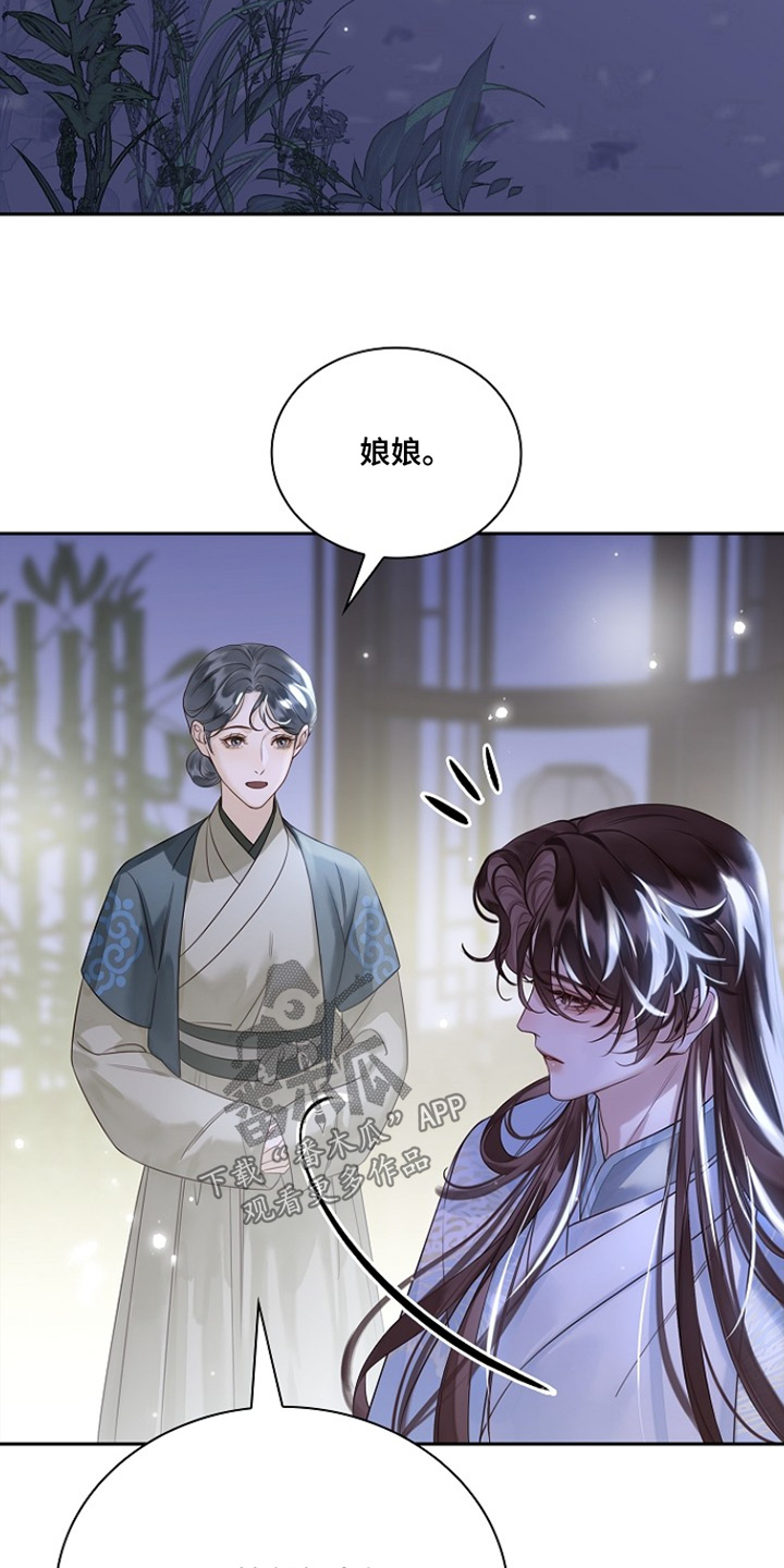 君心为我倾剧情解析漫画,第27章：慢慢来吧3图