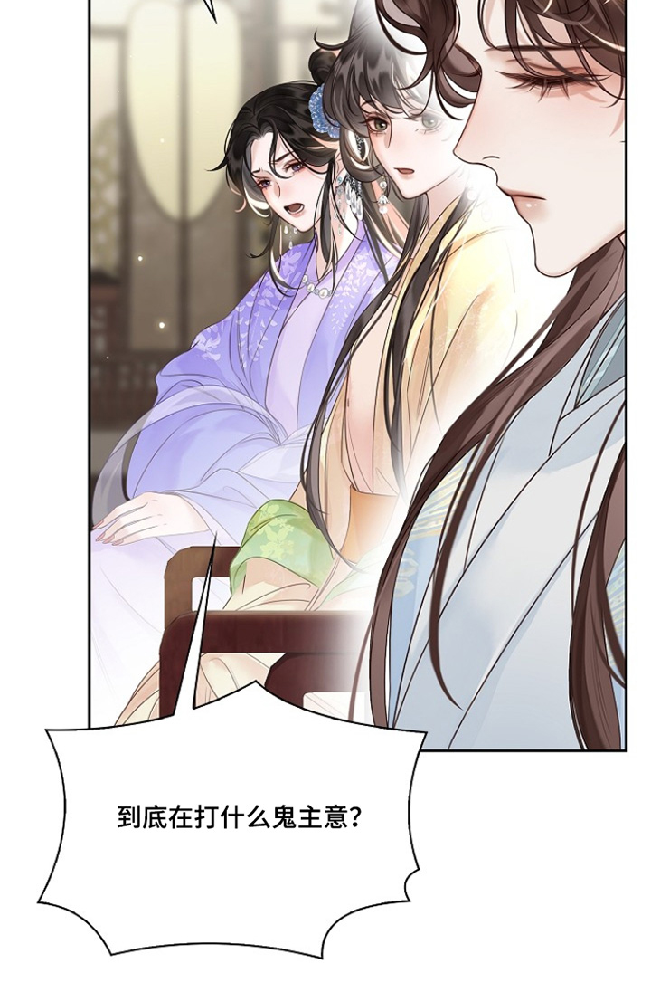 君心为我倾剧情解析漫画,第25章：谢谢你的关心3图