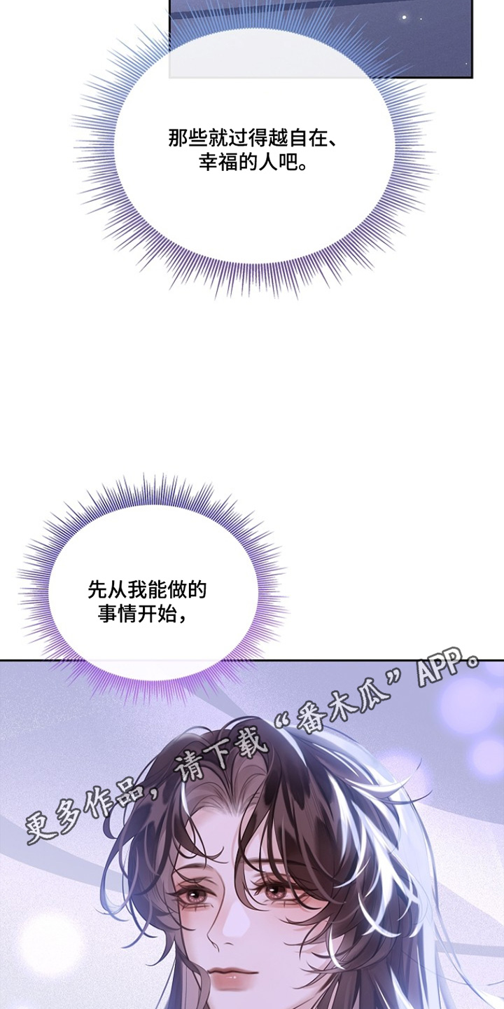 君心为我倾by有小说吗漫画,第27章：慢慢来吧3图