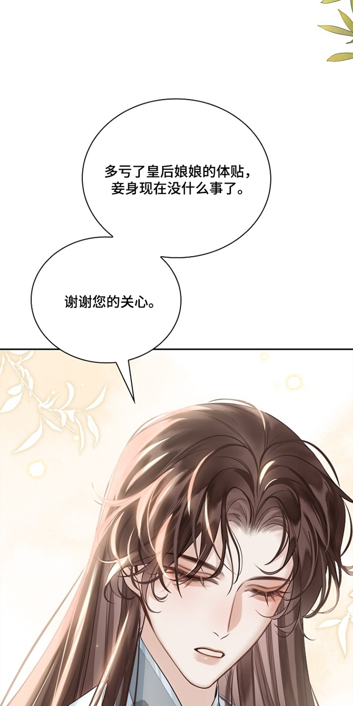 君心为我倾漫画,第25章：谢谢你的关心5图