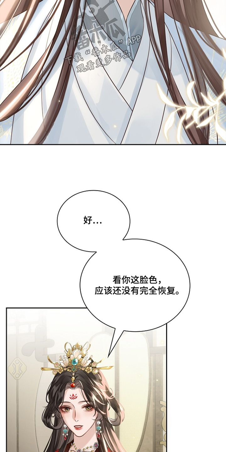 君心为我倾剧情解析漫画,第25章：谢谢你的关心1图