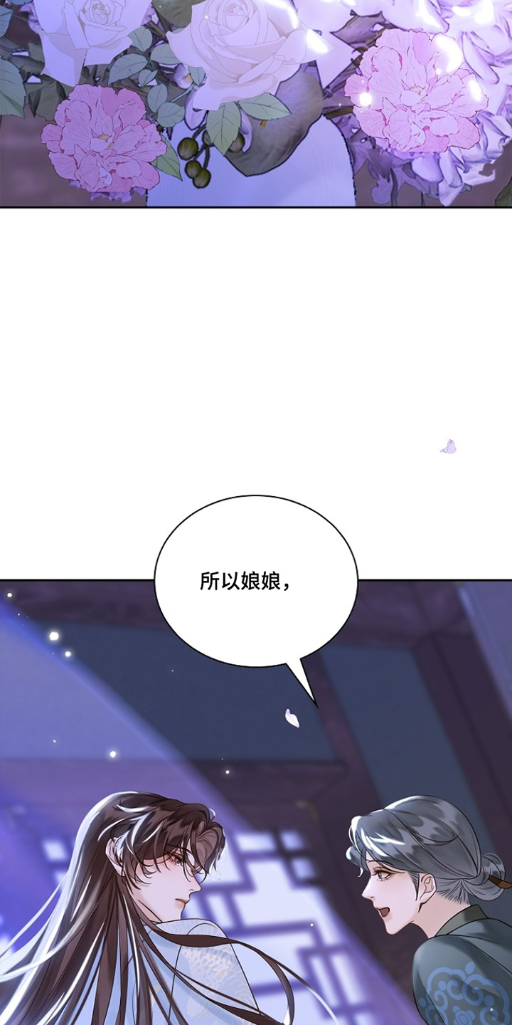 君心为我倾剧情解析漫画,第27章：慢慢来吧1图
