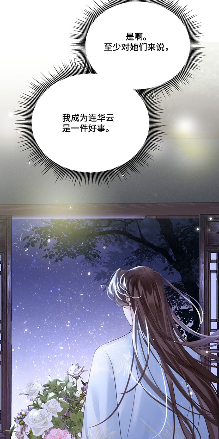 君心为我倾剧情解析漫画,第27章：慢慢来吧5图