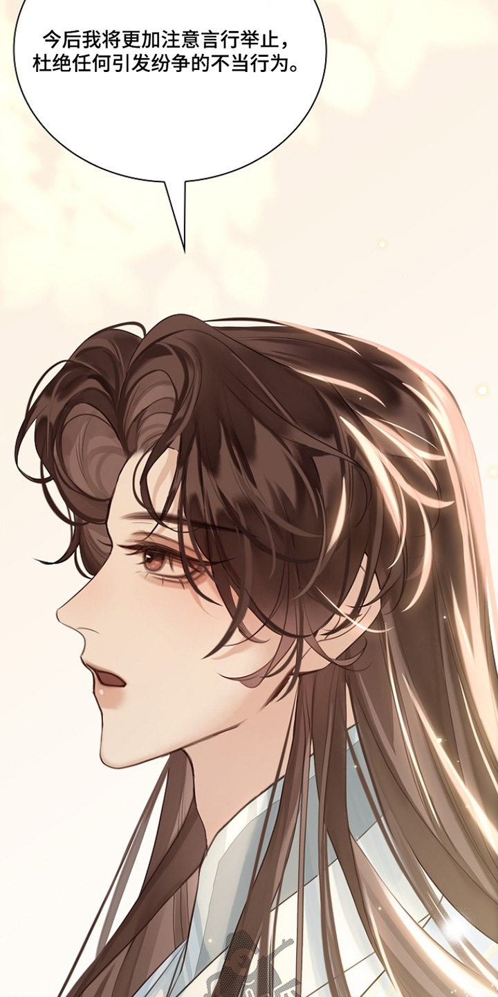 君心为我倾剧情解析漫画,第25章：谢谢你的关心5图