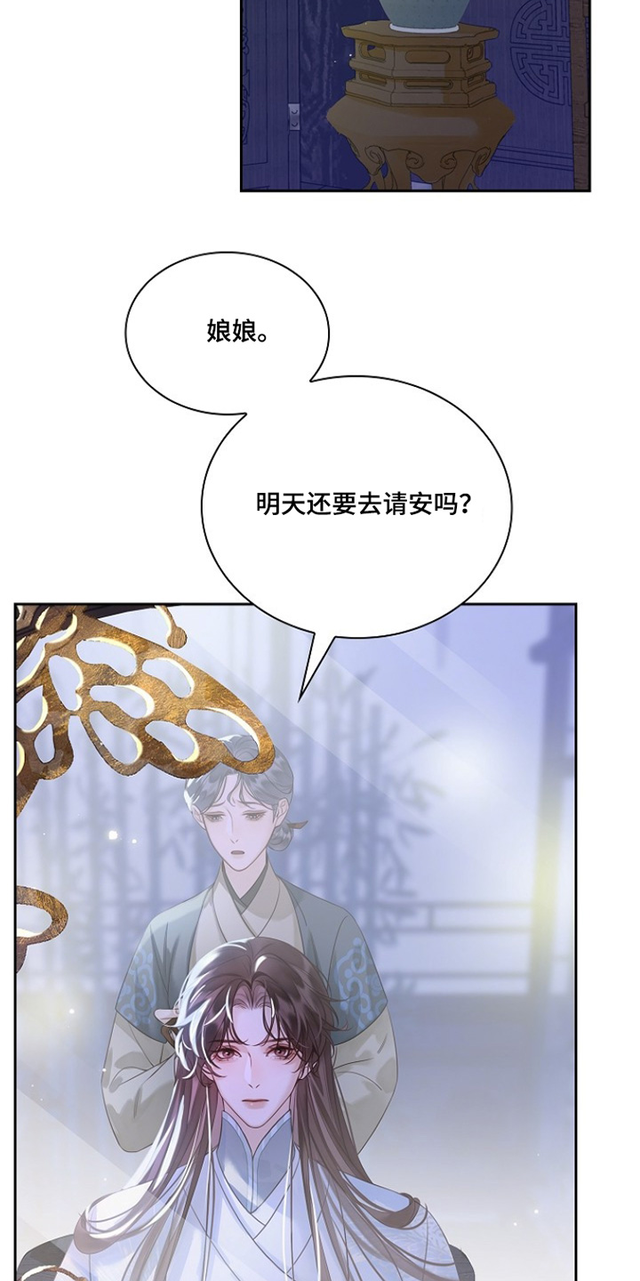 君心为我倾剧情梳理漫画,第26章：谨遵命令1图