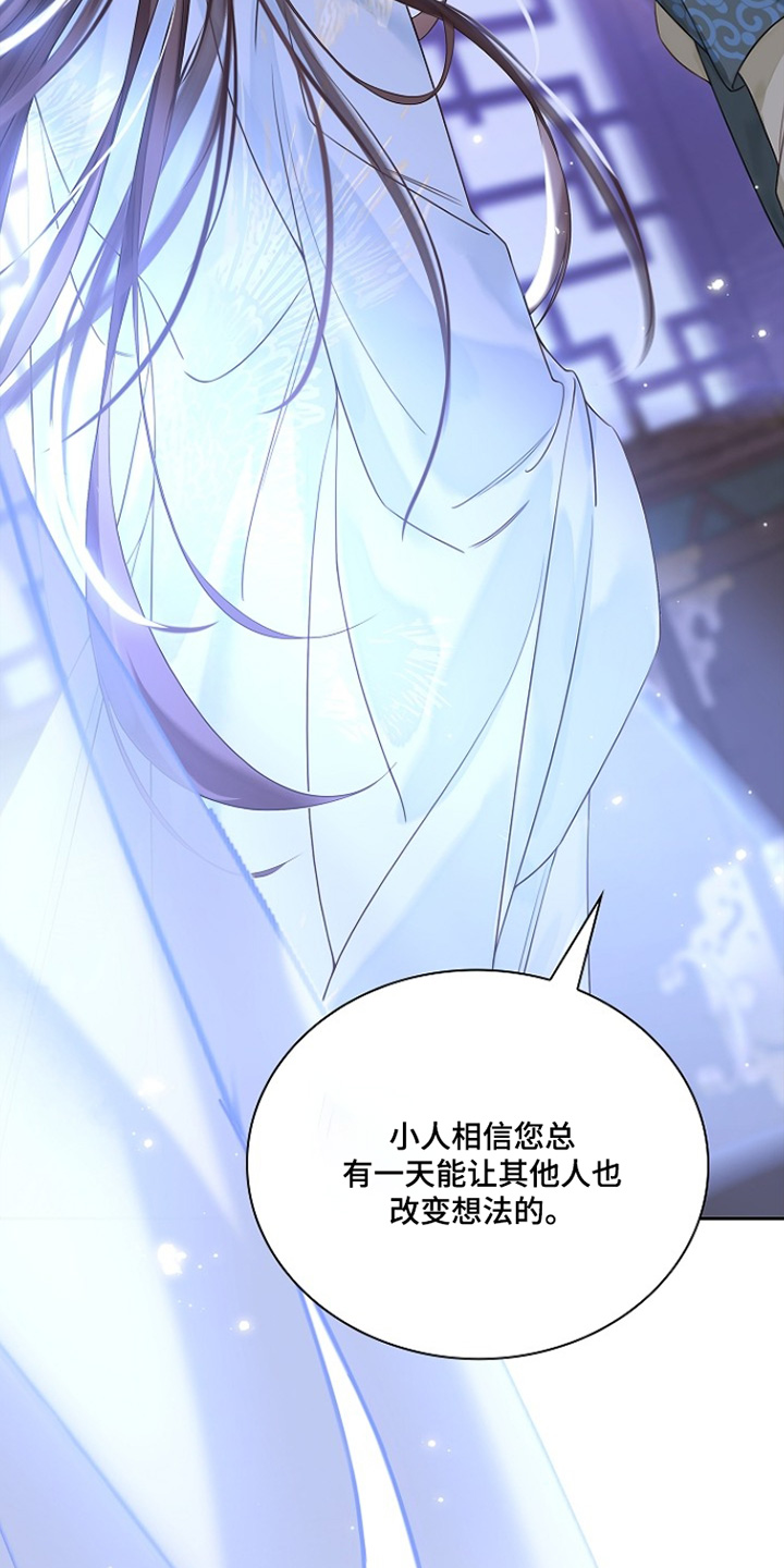 君心为我倾剧情解析漫画,第27章：慢慢来吧2图