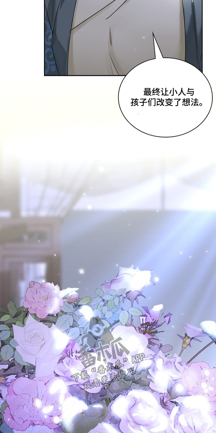 君心为我倾剧情解析漫画,第27章：慢慢来吧5图