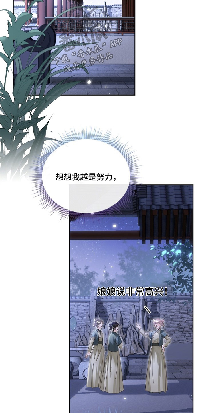 君心为我倾by有小说吗漫画,第27章：慢慢来吧2图