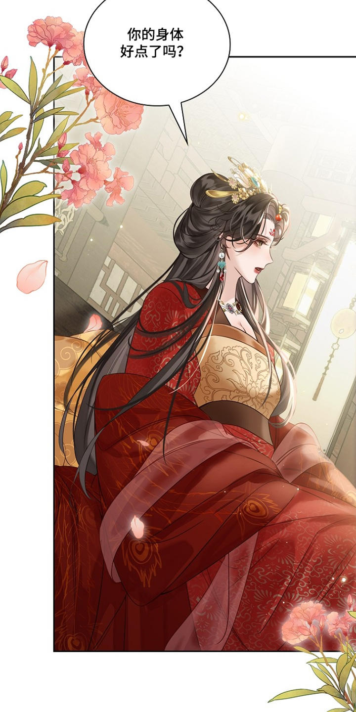 君心为我倾漫画,第25章：谢谢你的关心4图