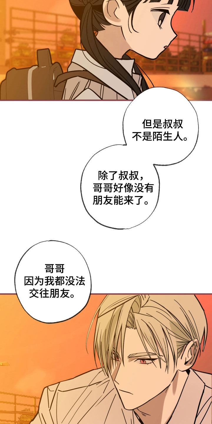 我的狐仙女友樱花动漫漫画,第18章：下一个计划5图