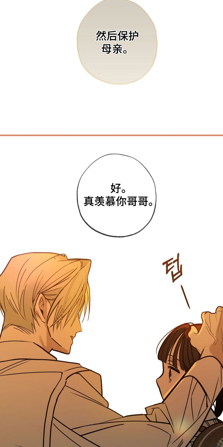 我的狐仙女友樱花动漫漫画,第18章：下一个计划5图