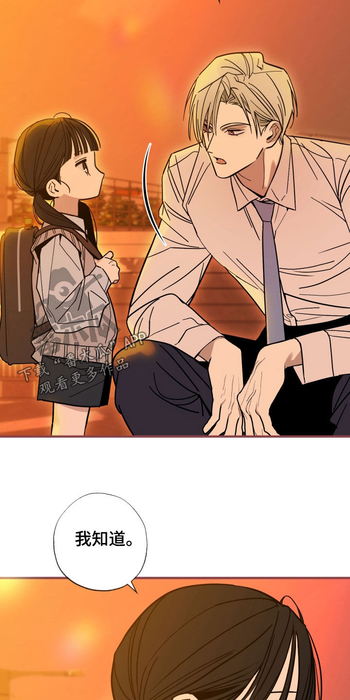 我的狐仙女友樱花动漫漫画,第18章：下一个计划4图