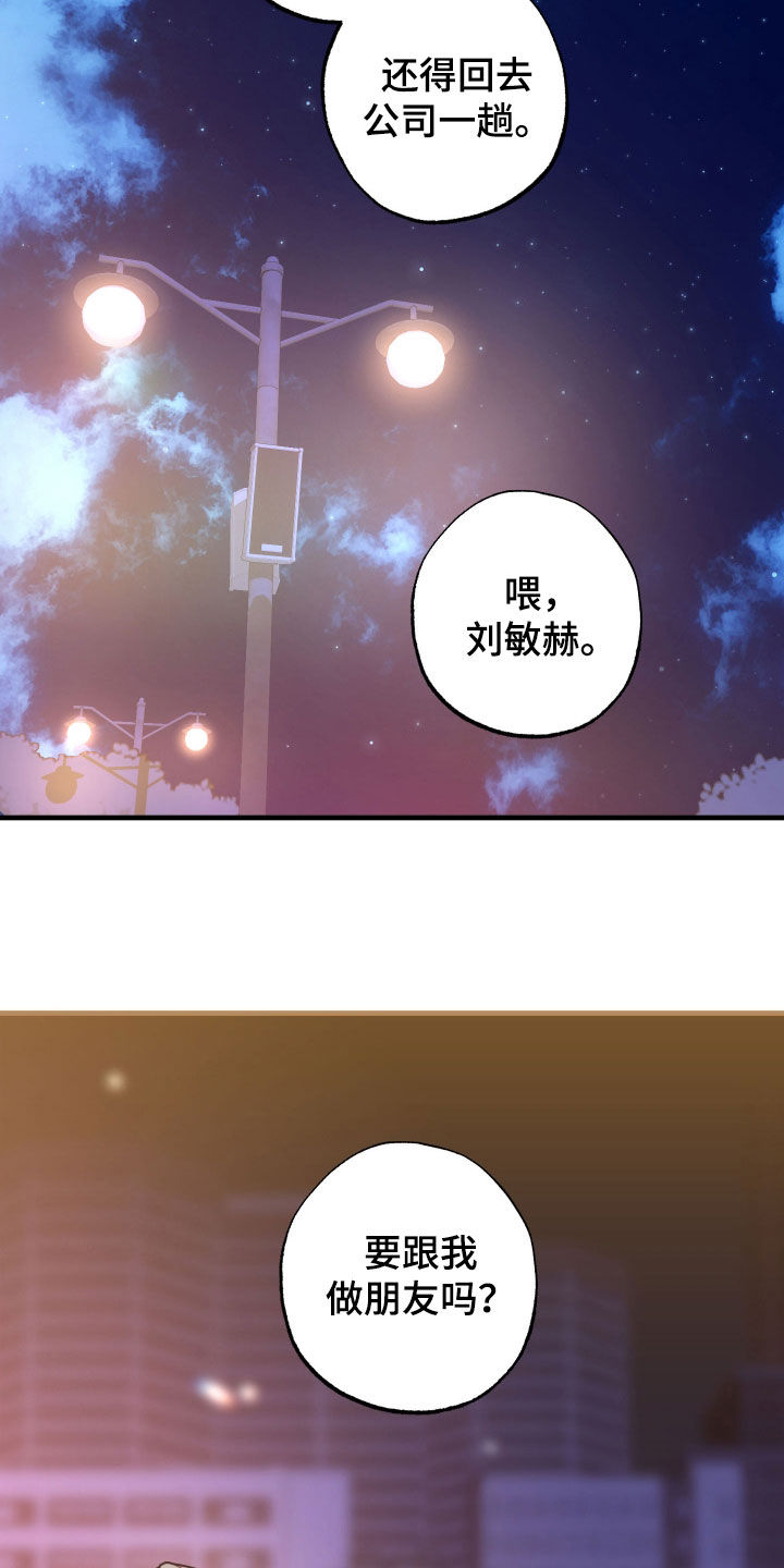 我的狐妖同事第五话漫画,第17章：要跟我做朋友吗5图