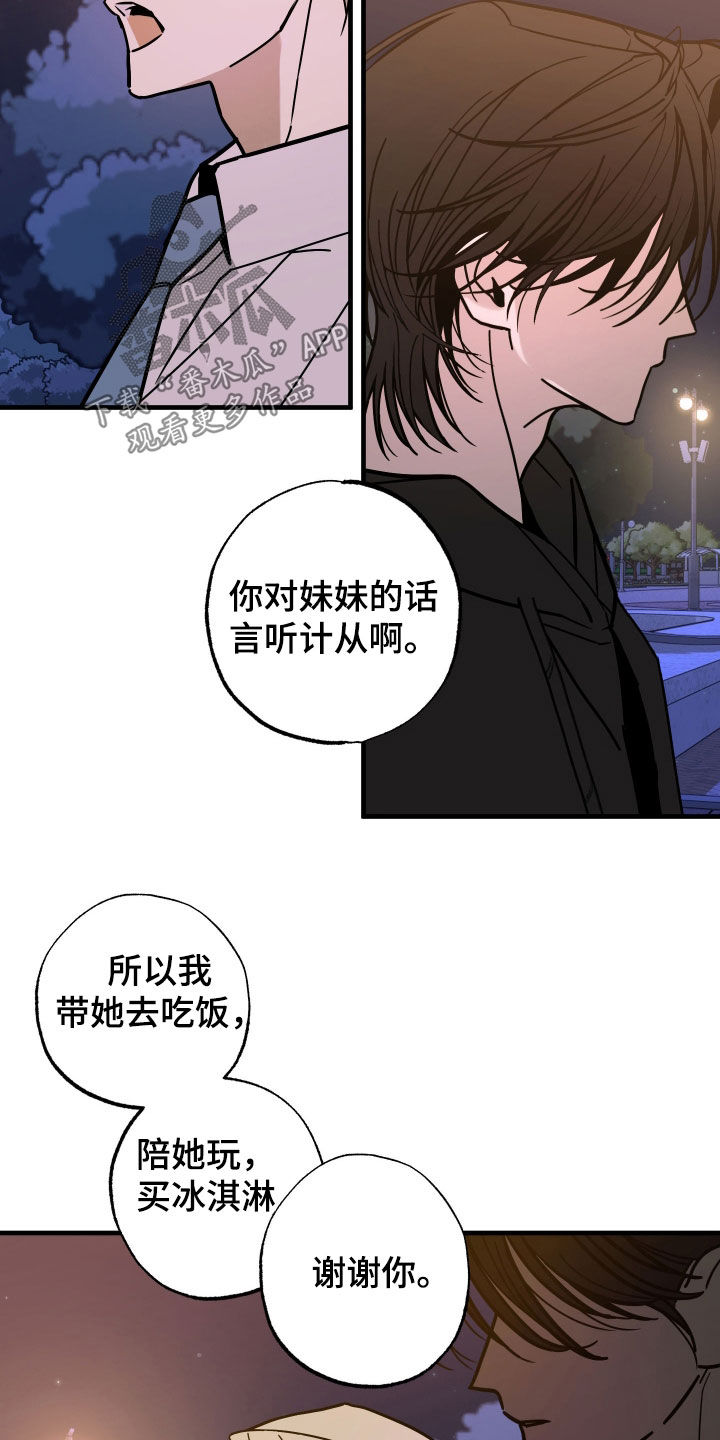我的狐妖同事第五话漫画,第17章：要跟我做朋友吗1图