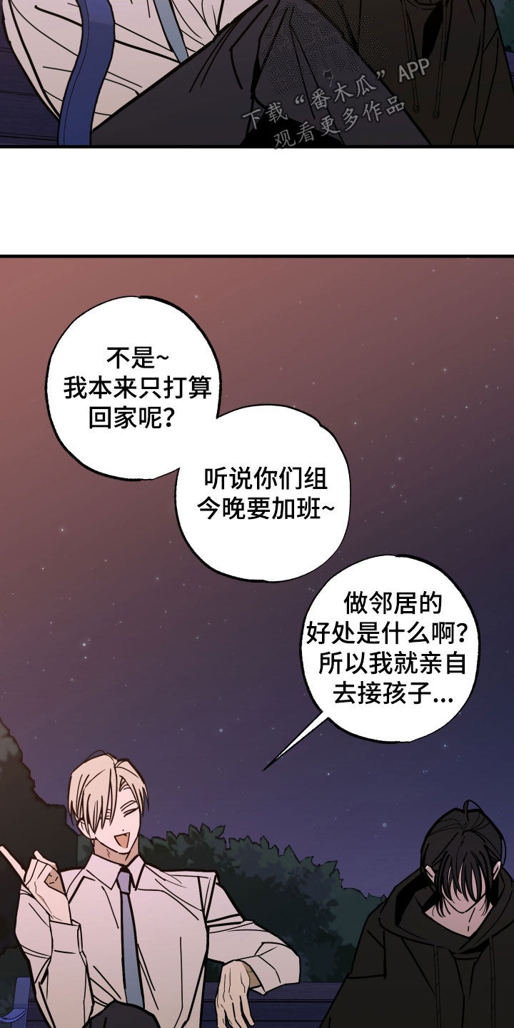 我的狐妖同事第五话漫画,第17章：要跟我做朋友吗4图