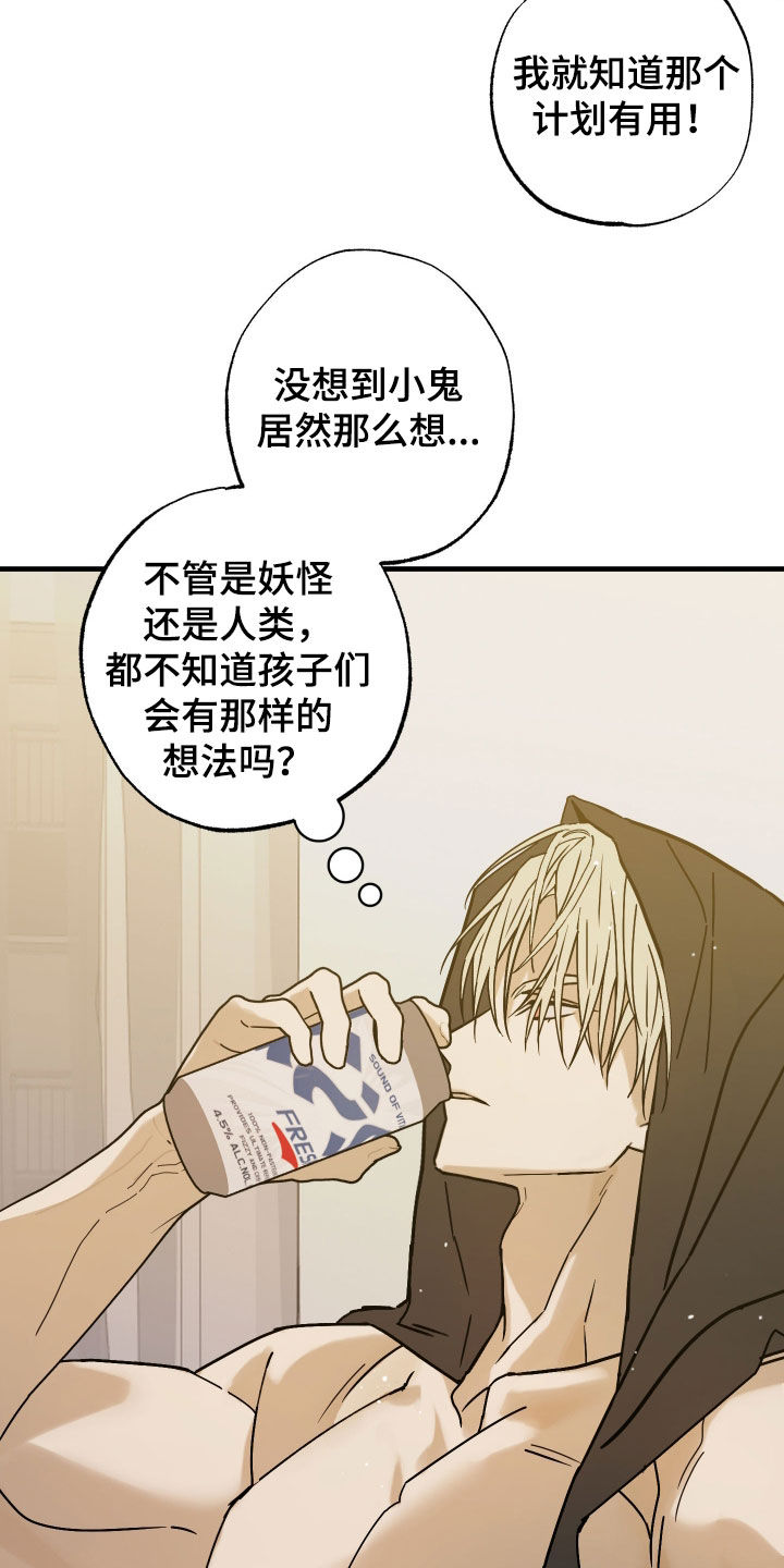 我的狐妖女友动画漫画,第18章：下一个计划1图