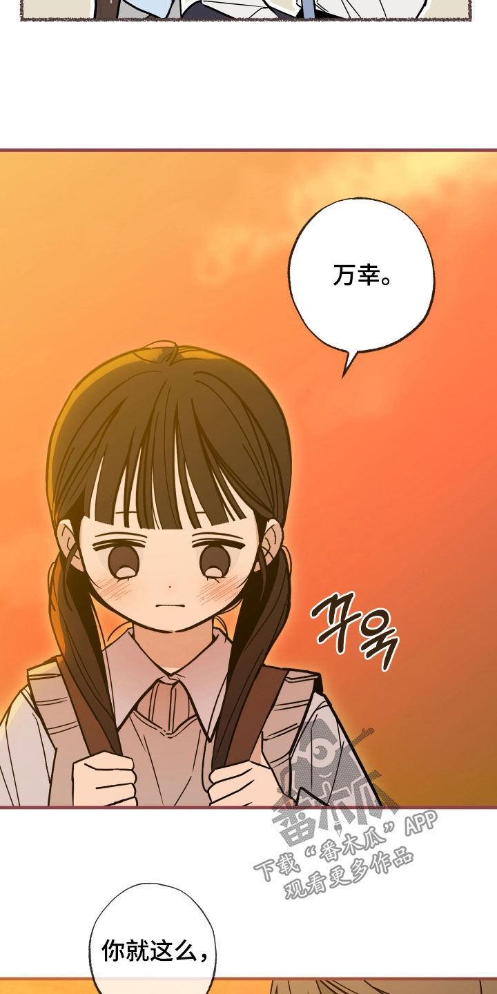 我的狐仙女友樱花动漫漫画,第18章：下一个计划2图
