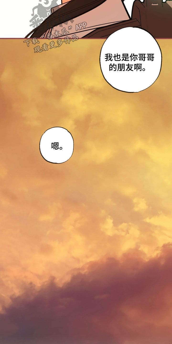 我的狐妖女友动画漫画,第18章：下一个计划2图