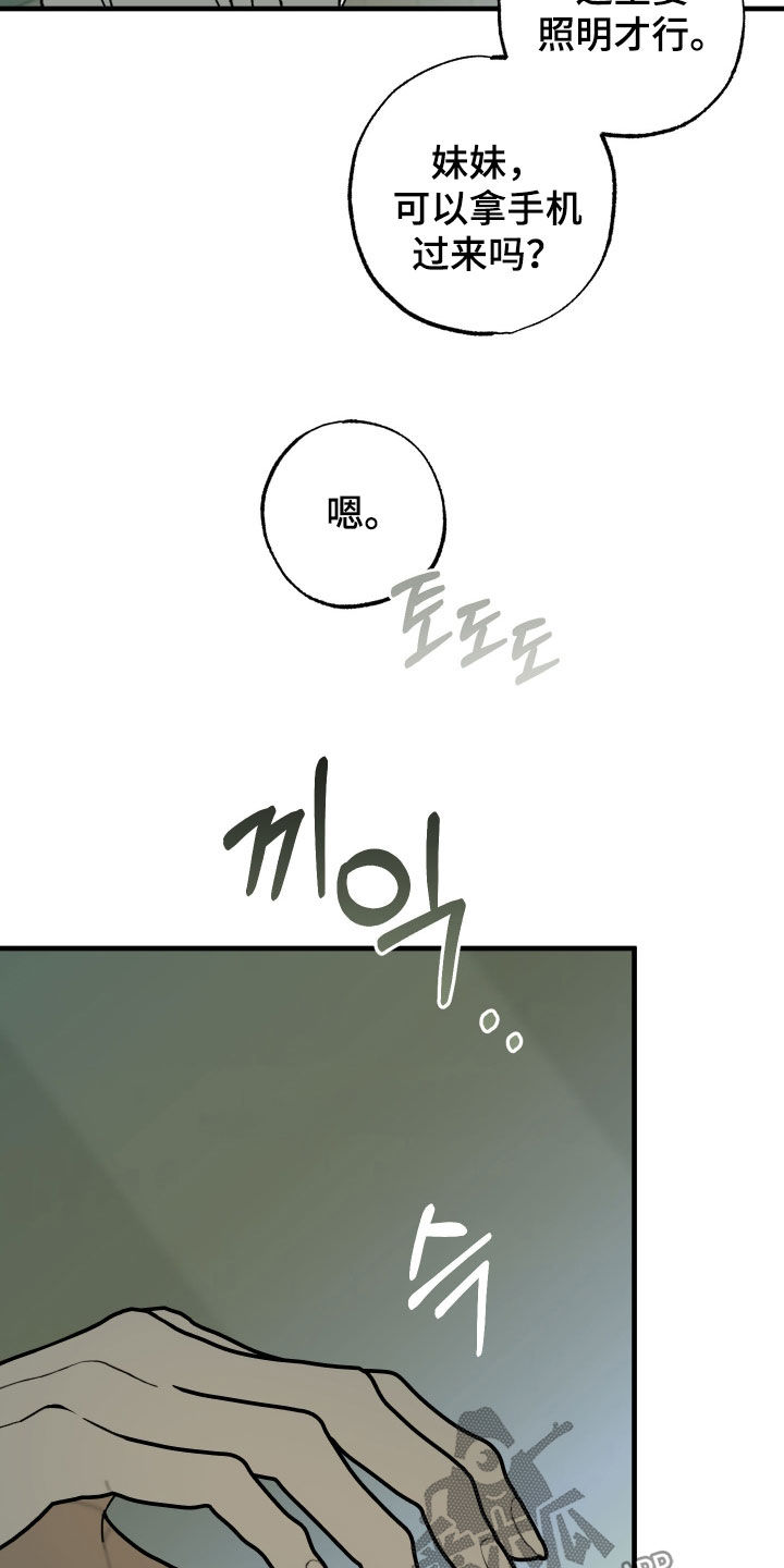 我的狐妖同事漫画,第19章：危险4图