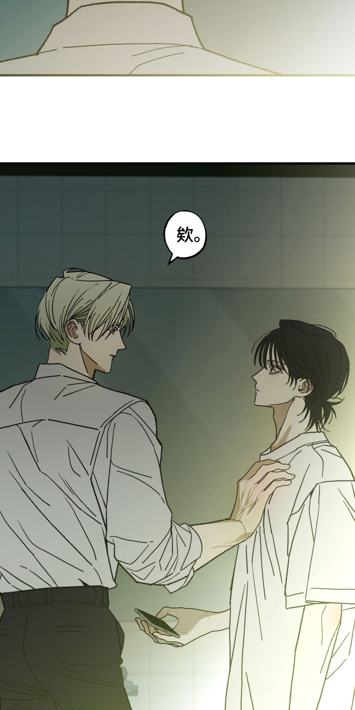 我的狐妖同事漫画,第19章：危险1图