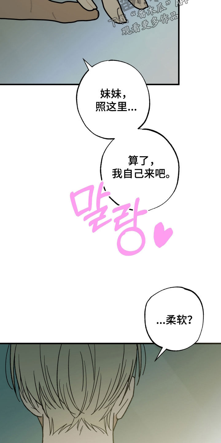 我的狐妖同事漫画,第19章：危险5图