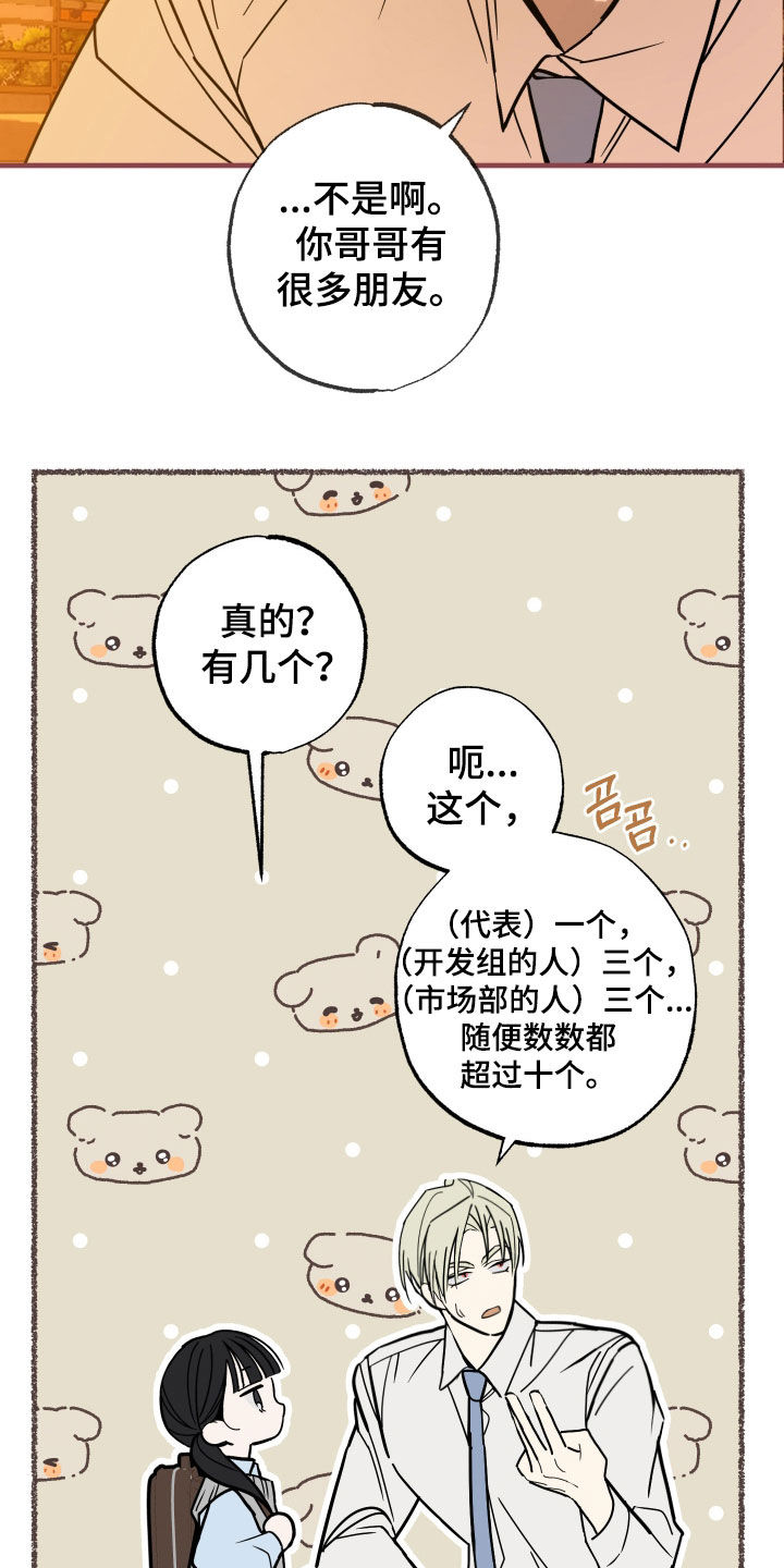 我的狐仙女友樱花动漫漫画,第18章：下一个计划1图