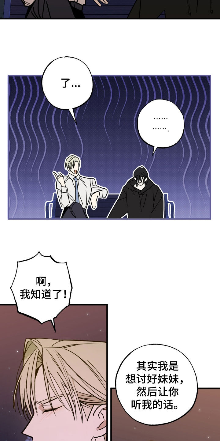 我的狐妖同事第五话漫画,第17章：要跟我做朋友吗5图