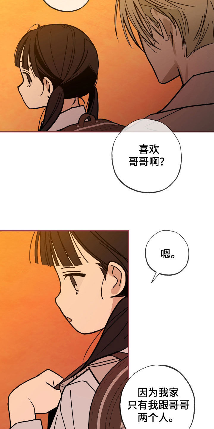 我的狐仙女友樱花动漫漫画,第18章：下一个计划3图