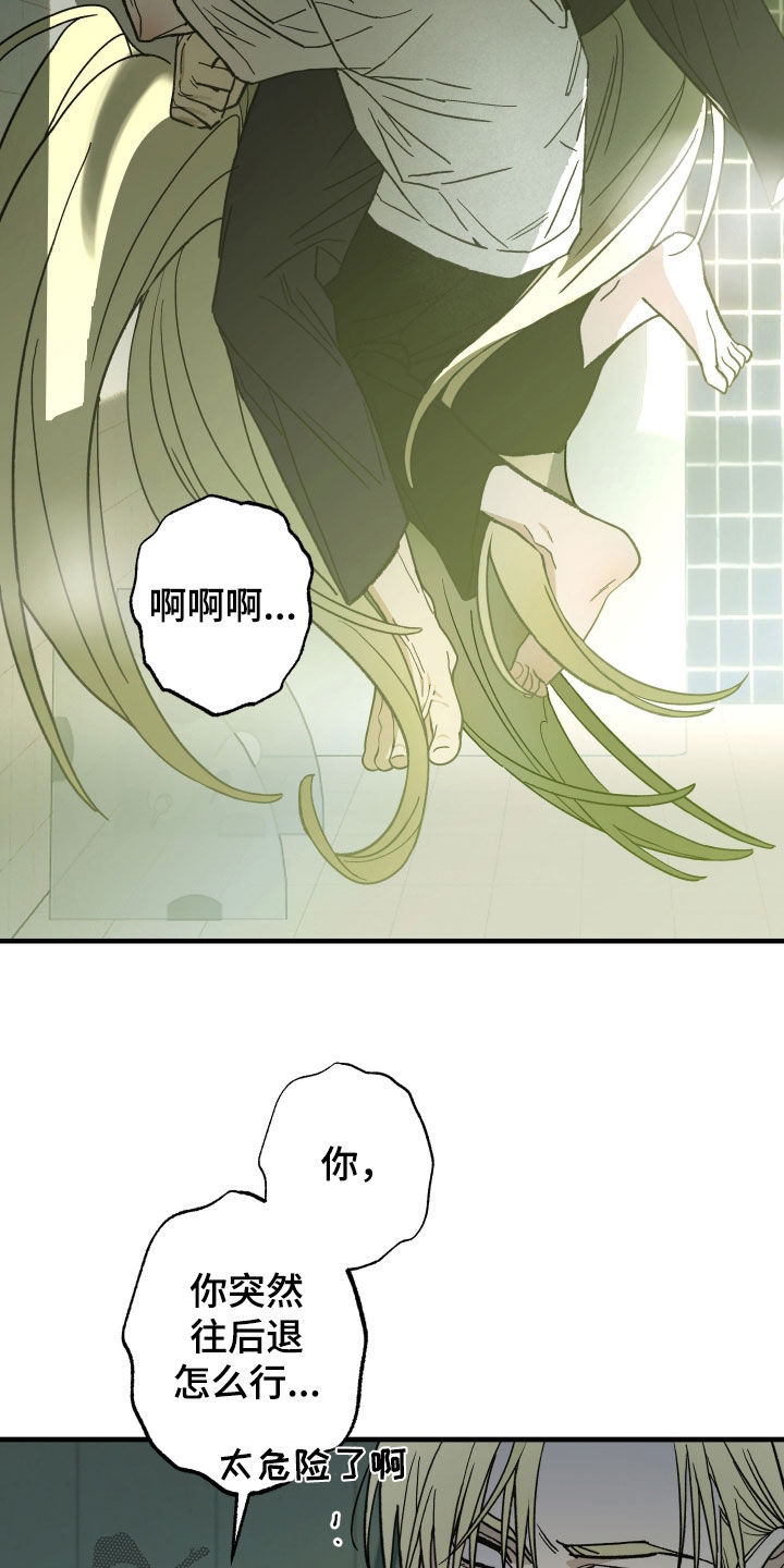 我的狐妖同事漫画,第19章：危险2图