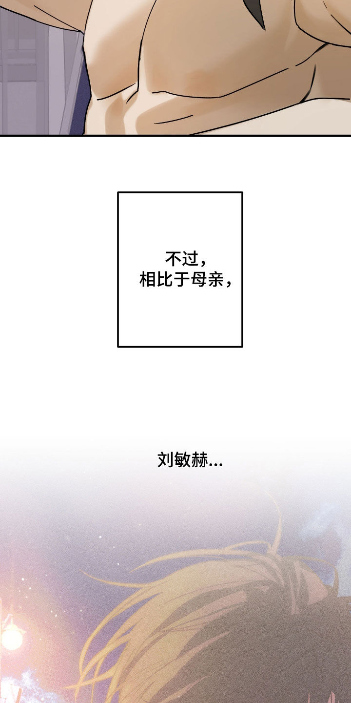 我的狐妖女友动画漫画,第18章：下一个计划2图