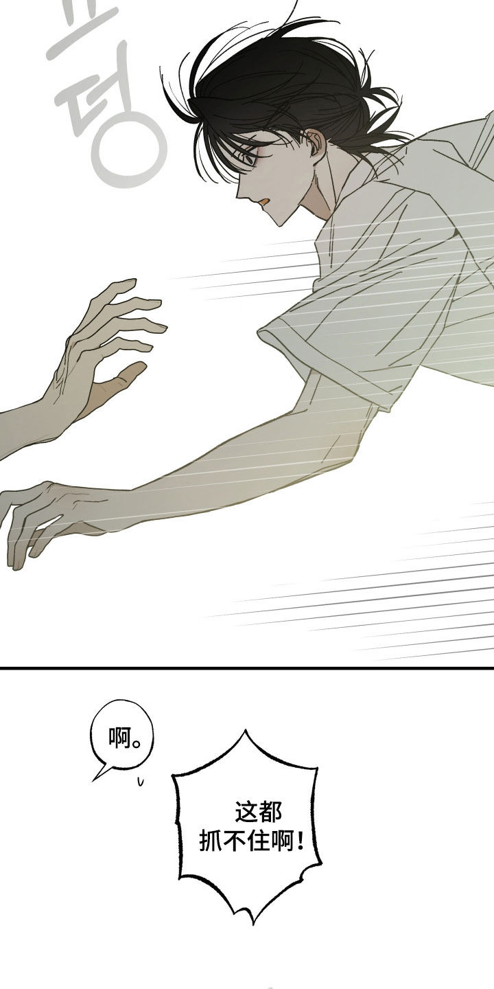 我的狐妖同事漫画,第19章：危险5图