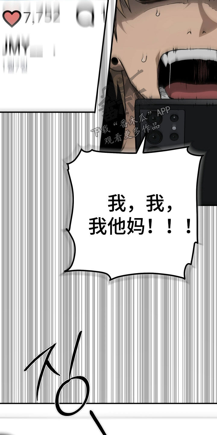 永生漫画,第18章：不会放过你4图