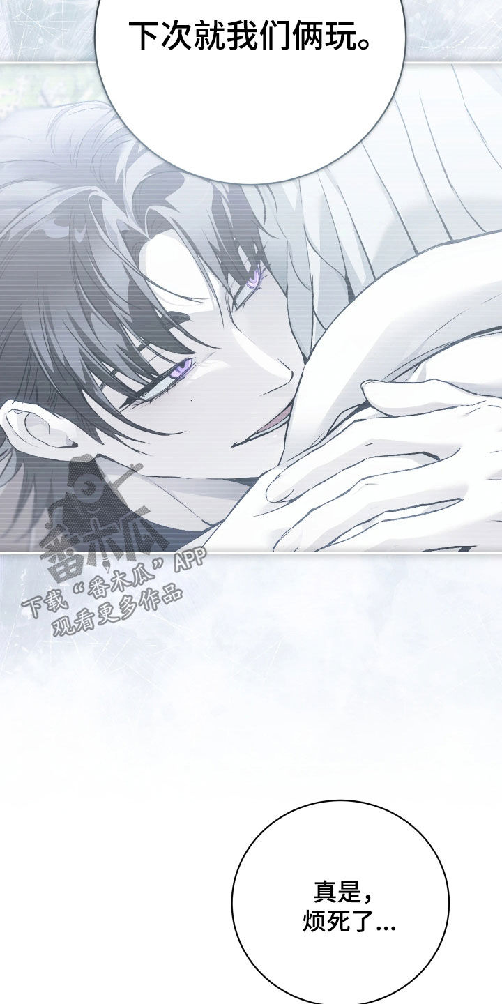 永生漫画,第18章：不会放过你4图