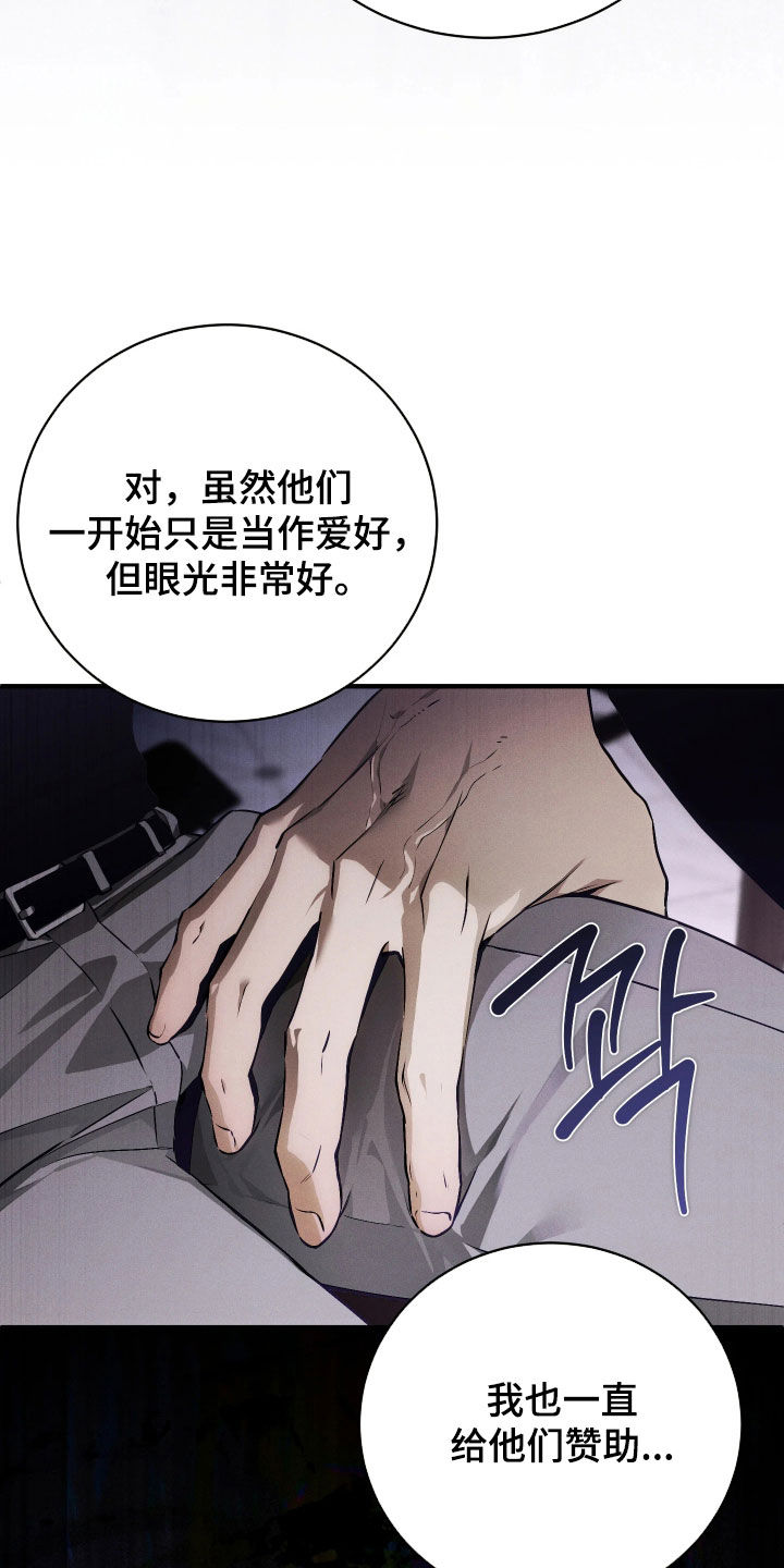 永劫轮回漫画,第20章：勾肩搭背1图