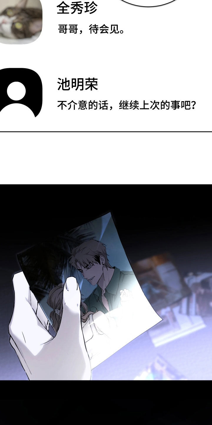 永生漫画,第18章：不会放过你5图