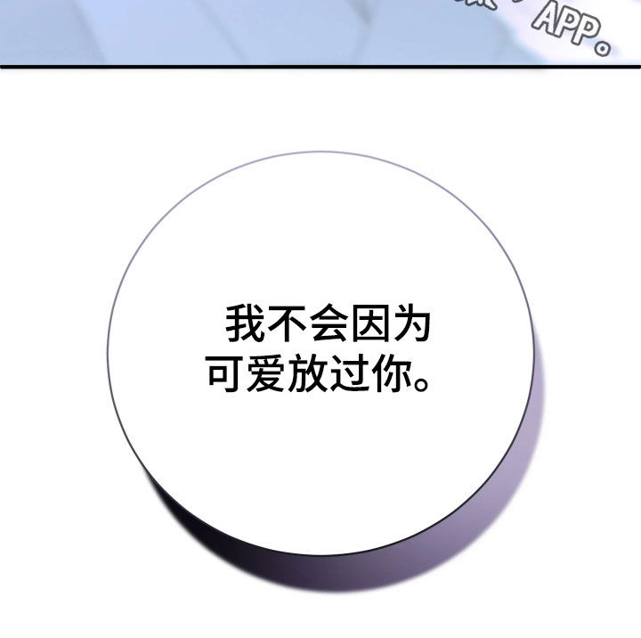 永生漫画,第18章：不会放过你2图