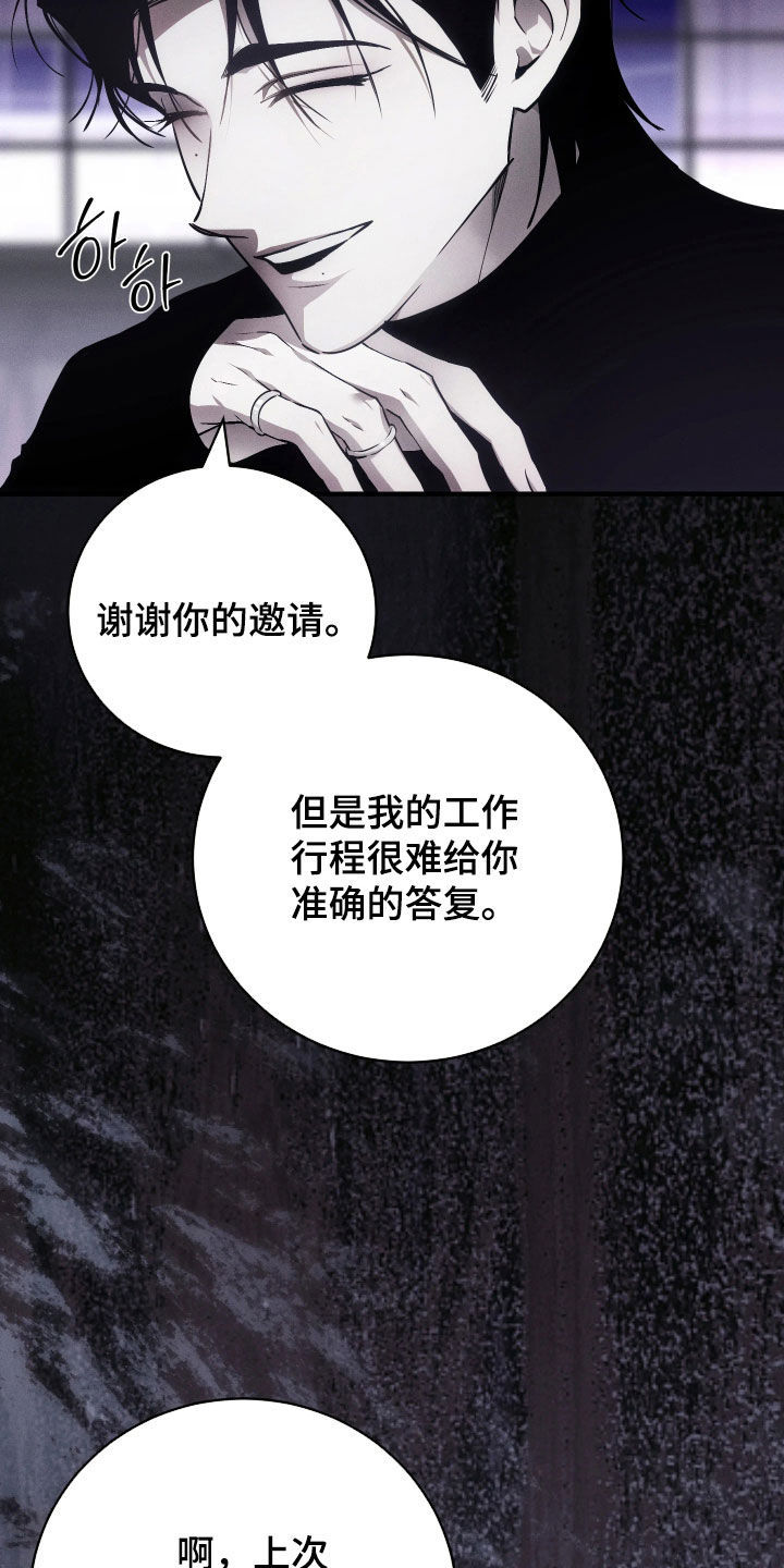 永劫轮回漫画,第20章：勾肩搭背4图