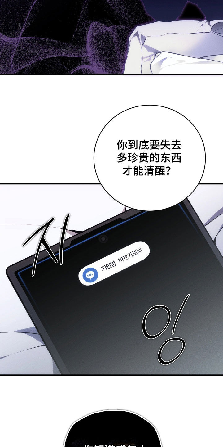 永劫轮回漫画,第19章：到底是谁1图