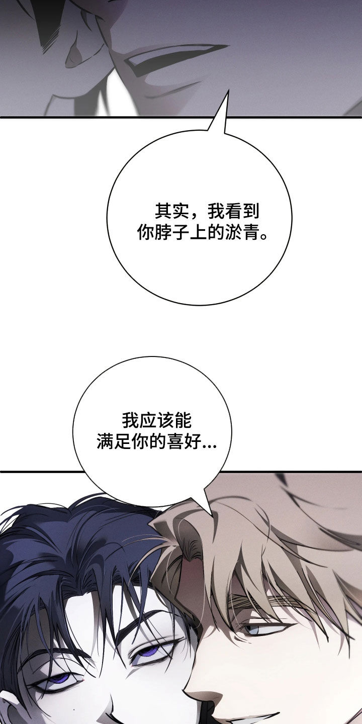 永劫轮回漫画,第20章：勾肩搭背5图