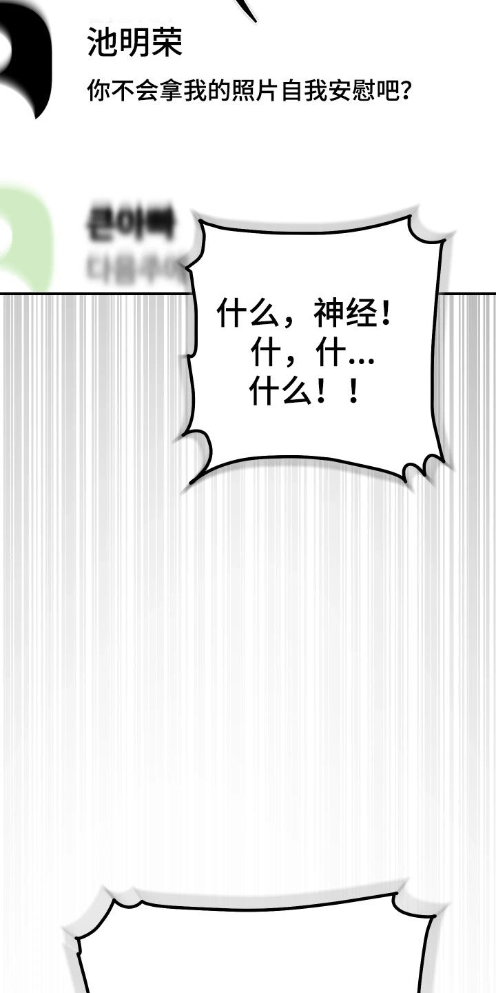 永生漫画,第18章：不会放过你5图