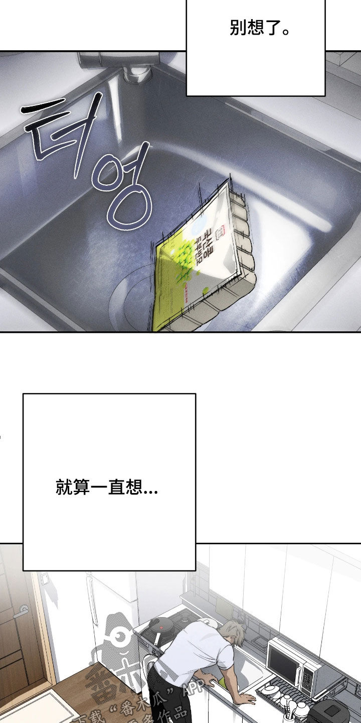 永劫轮回漫画,第15章：忘不了他2图