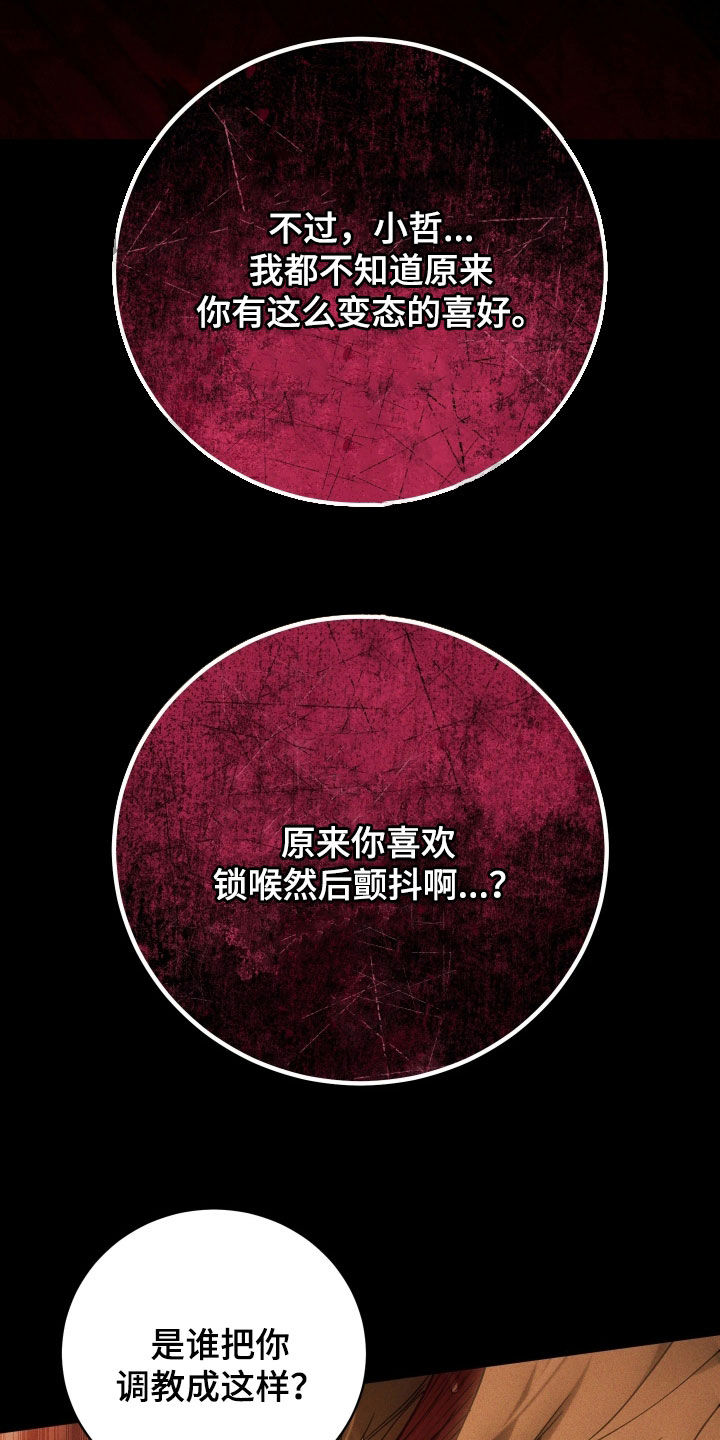 永劫轮回漫画,第17章：好好疼惜我2图