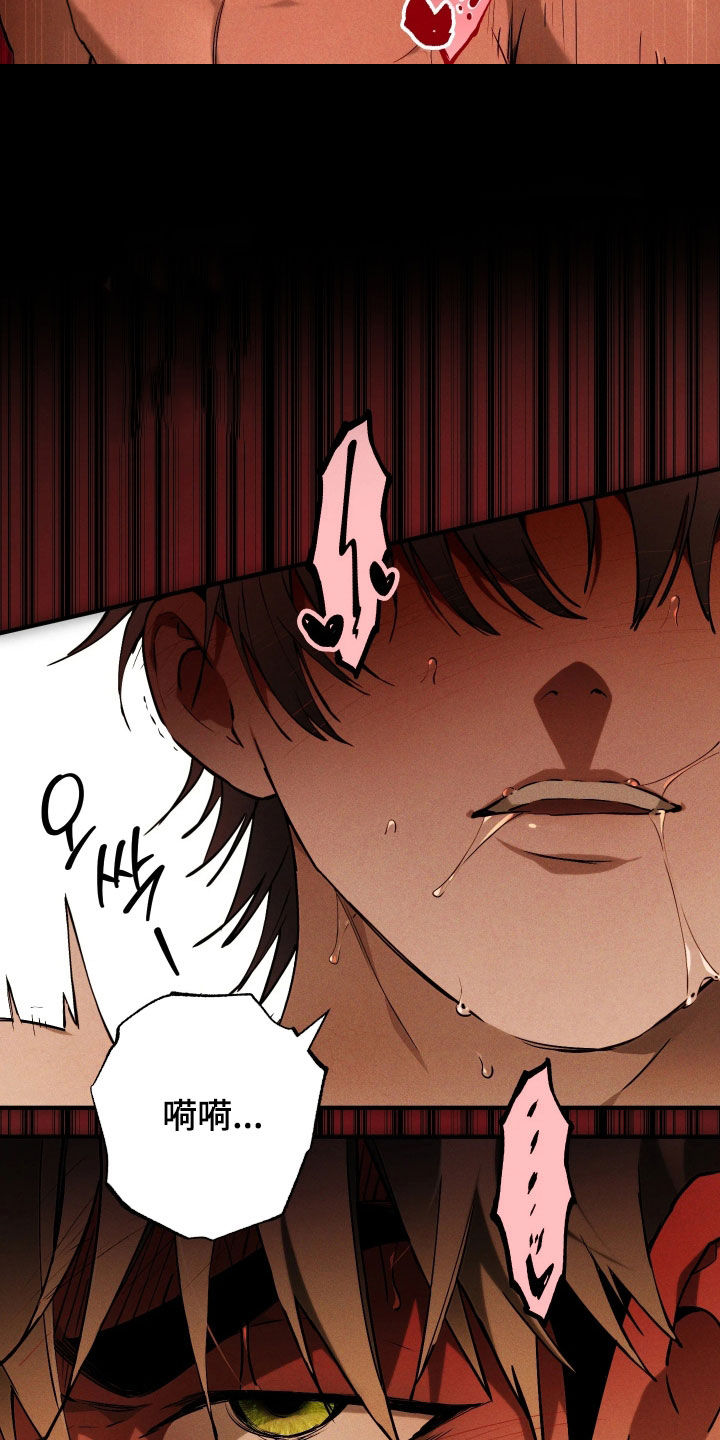 永劫轮回漫画,第17章：好好疼惜我5图