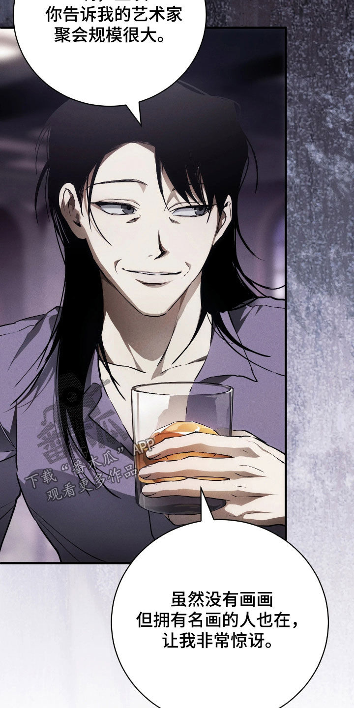 永劫轮回漫画,第20章：勾肩搭背5图