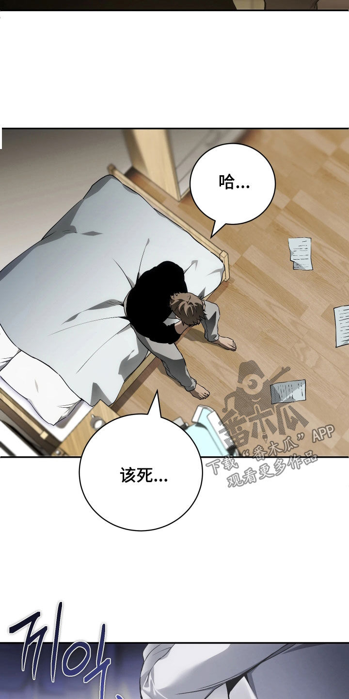 永劫轮回漫画,第19章：到底是谁2图