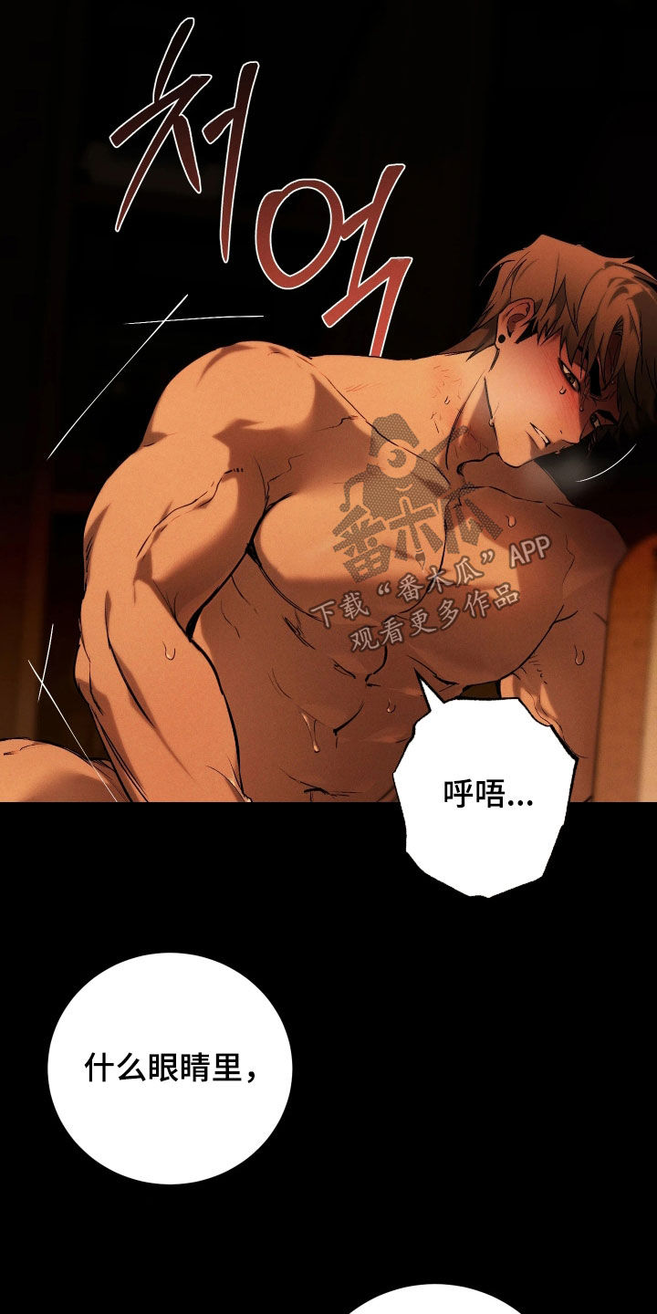 永劫轮回漫画,第17章：好好疼惜我2图